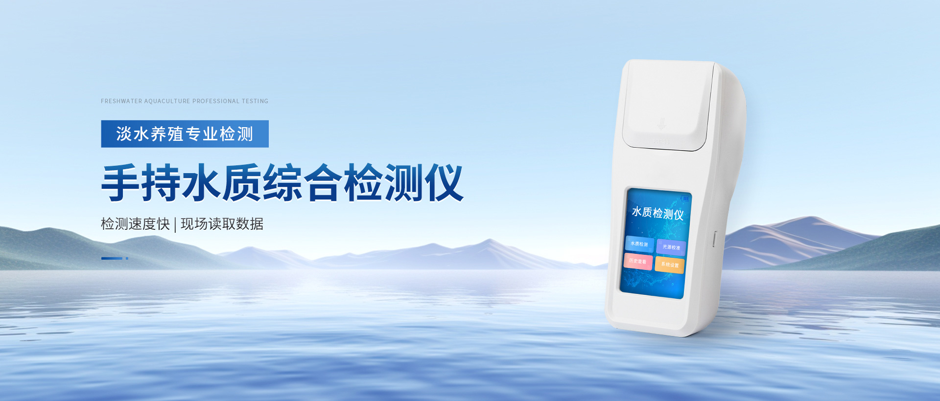 手持水質綜合檢測儀